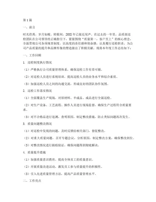 品质部巡检年度总结(3篇)