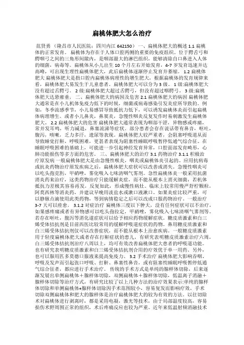 扁桃体肥大怎么治疗