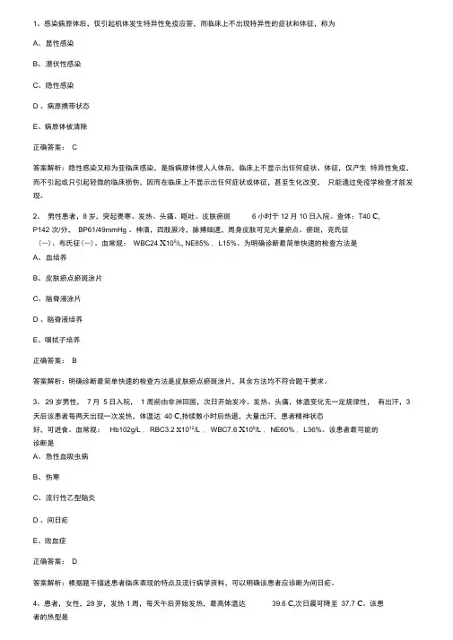 临床医师三基考试练习题
