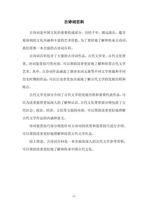古诗词百科