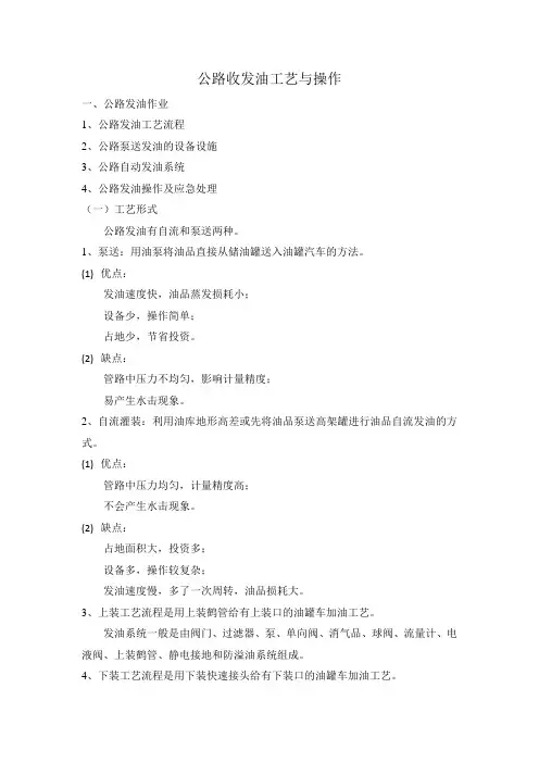 公路收发油工艺与操作