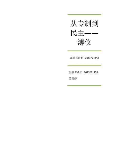 近代史 ——溥仪