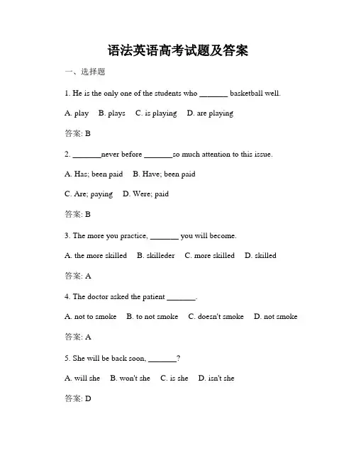 语法英语高考试题及答案