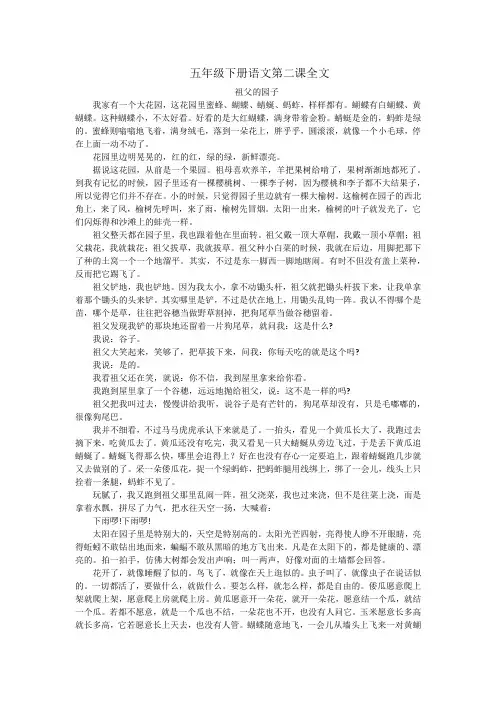 五年级下册语文第二课全文