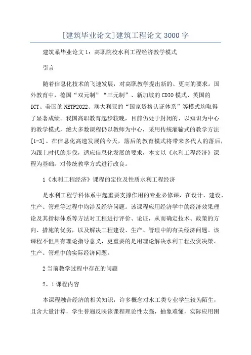 [建筑毕业论文]建筑工程论文3000字