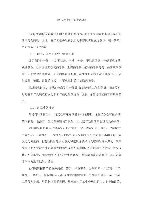 学生会干部奖惩机制