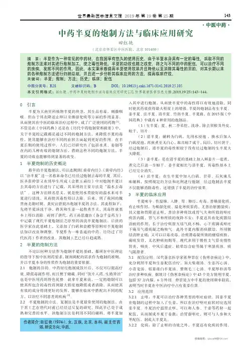 中药半夏的炮制方法与临床应用研究