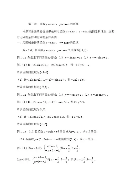三角函数的最值