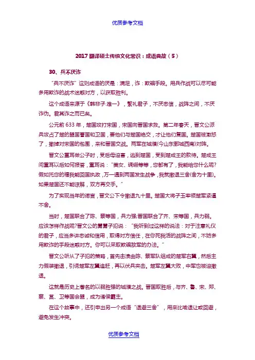 [实用参考]2017翻译硕士传统文化常识：成语典故(5)