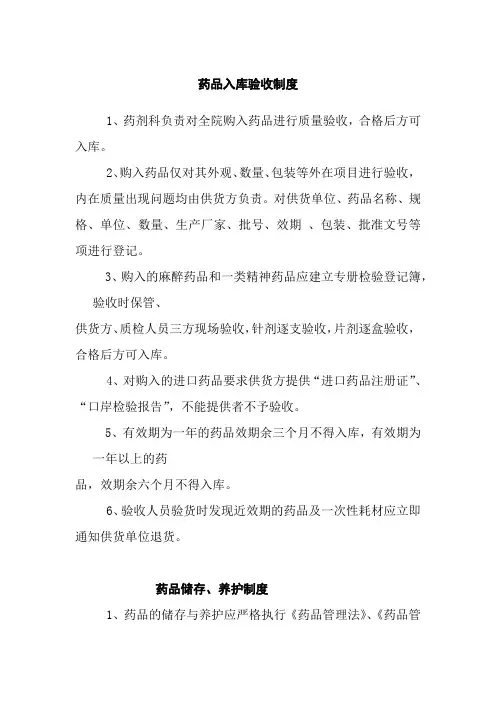 药品入库验收制度