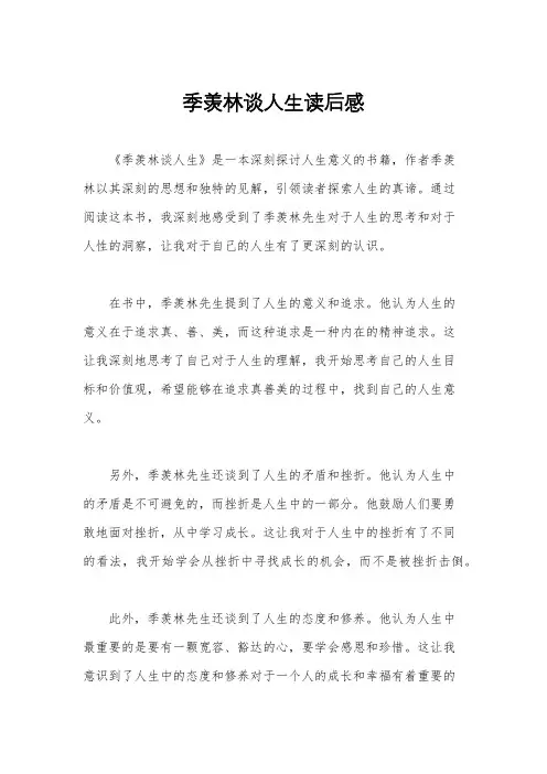 季羡林谈人生读后感