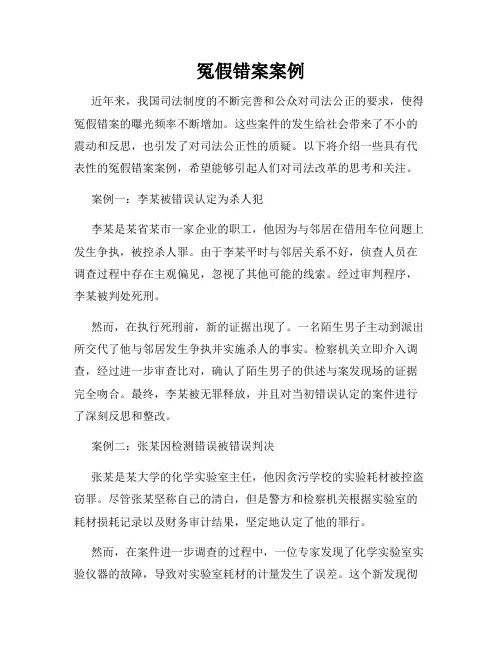 冤假错案案例