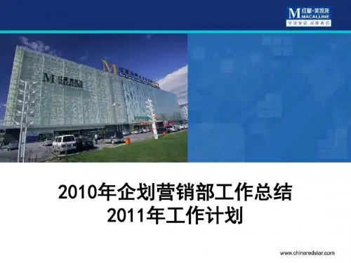 企划部工作总结及工作计划PPT课件