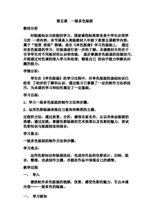 一版多色版画
