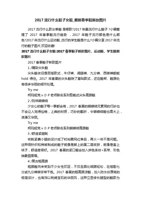 2017流行什么鞋子女鞋_最新春季鞋新款图片