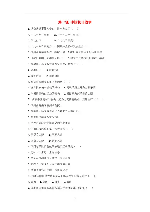 九年级历史与社会上册 第三单元第一课 中国抗日战争作业设计 人教版