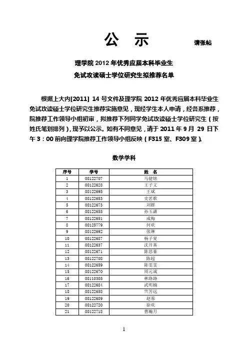 理学院2012年免试攻读硕士学位研究生拟推荐名单公示922101611