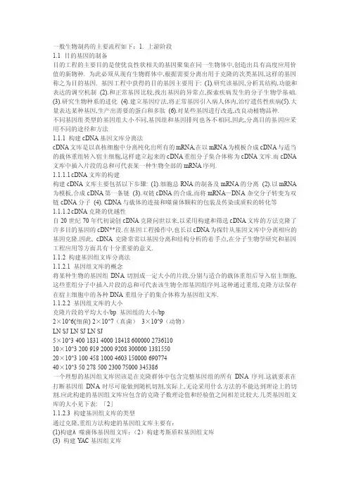 一般生物制药的主要流程