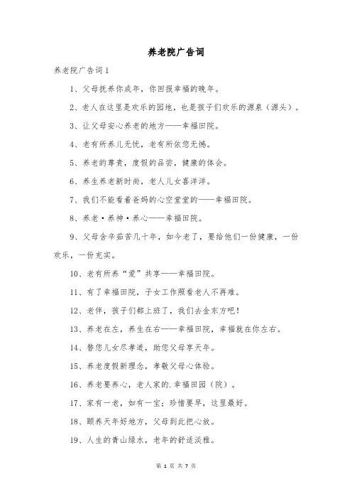 养老院广告词