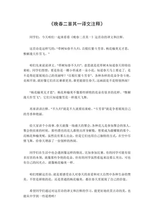 晚春二首其一译文注释