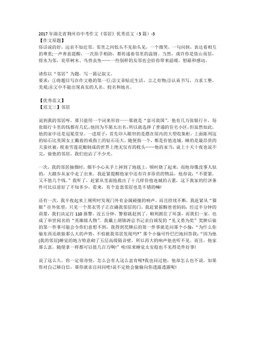 2017年湖北省荆州市中考作文《邻居》优秀范文(5篇)-3