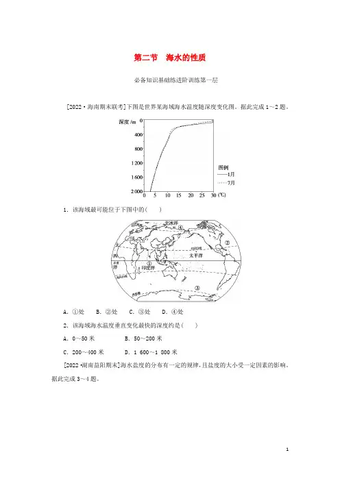 高中地理第三章地球上的水第二节海水的性质课时作业新人教版必修第一册