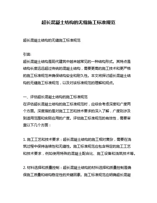 超长混凝土结构的无缝施工标准规范