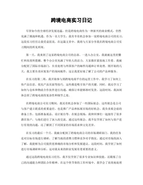 跨境电商实习日记