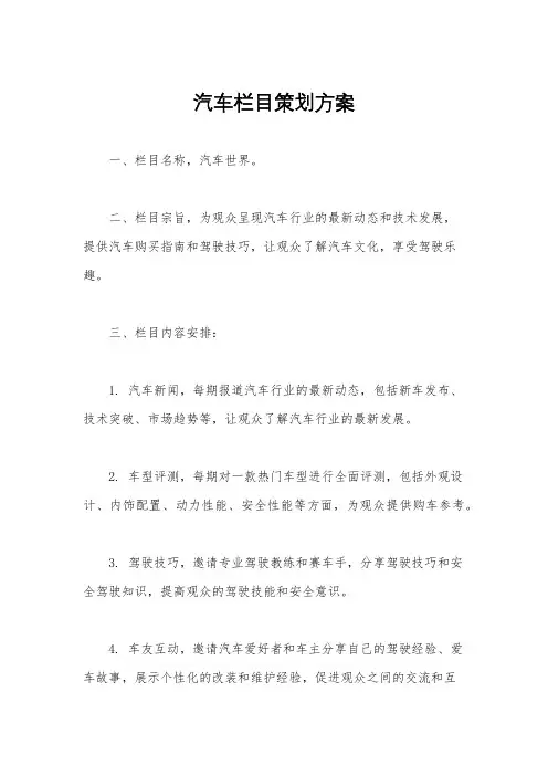 汽车栏目策划方案