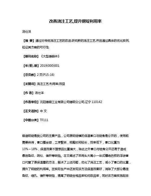 改善浇注工艺,提升钢锭利用率