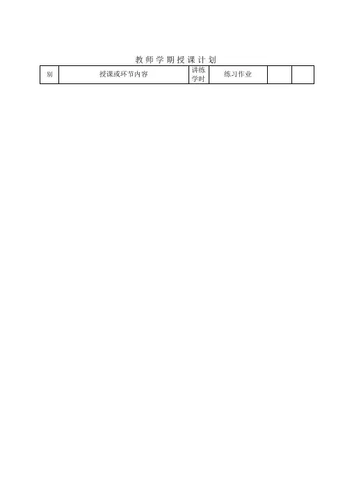 3DMAX三维设计 授课计划