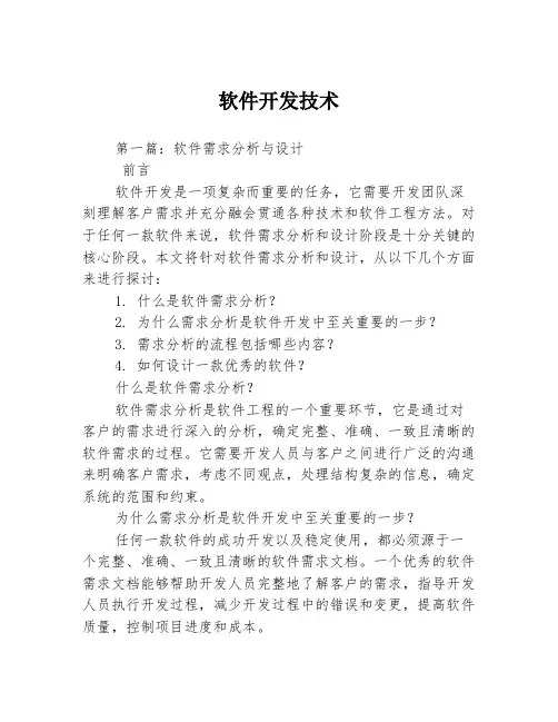 软件开发技术3篇