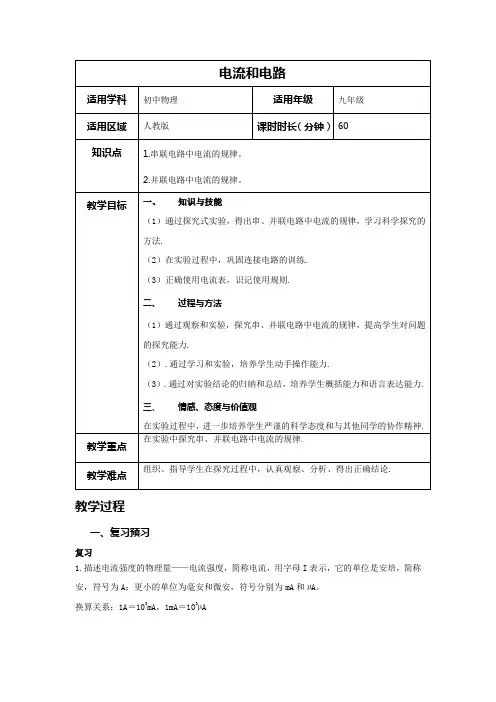 串、并联电路中电流的规律