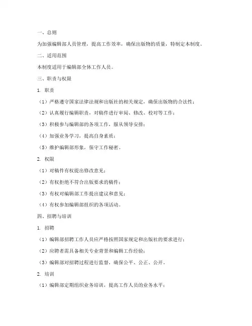 编辑部人员管理制度