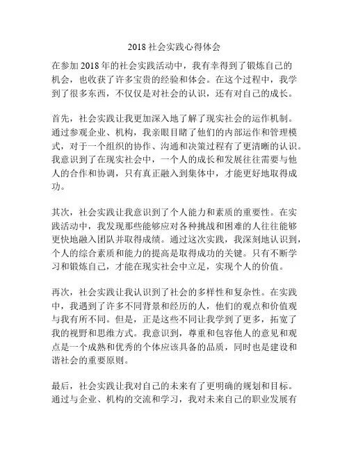 2018社会实践心得体会