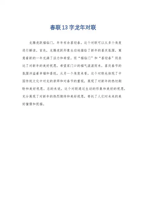 春联13字龙年对联