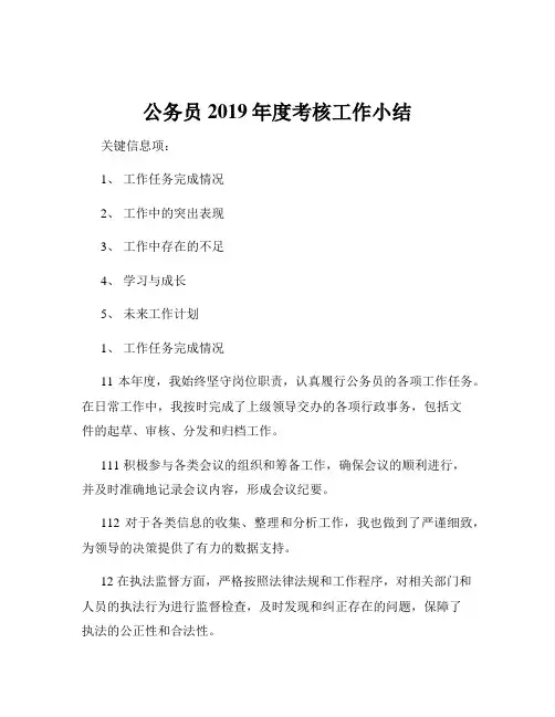 公务员2019年度考核工作小结