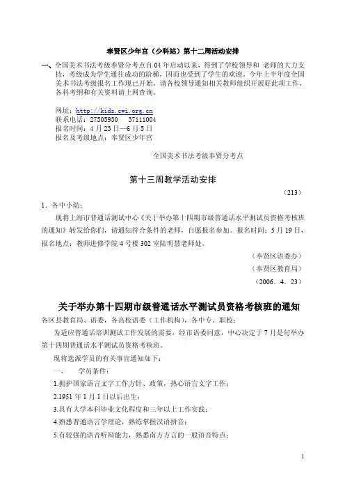 奉贤区少年宫（少科站）第十二周活动安排