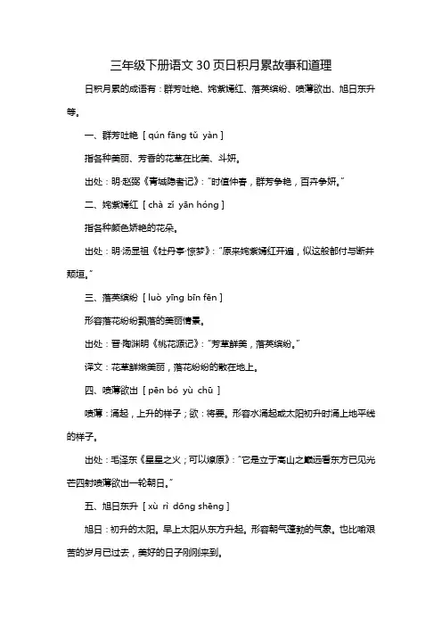 三年级下册语文30页日积月累故事和道理