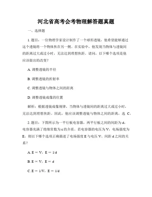 河北省高考会考物理解答题真题
