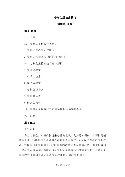 专利之星检索技巧