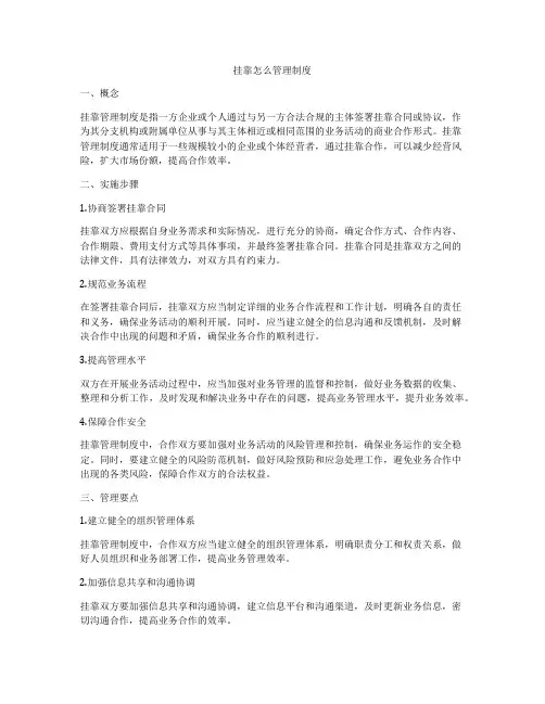 挂靠怎么管理制度