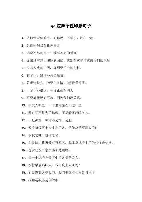 qq炫舞个性印象句子