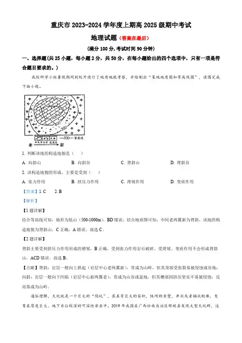 重庆市2023-2024学年高二上学期期中地理试题含解析