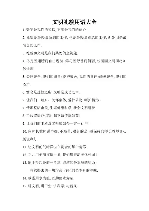 文明礼貌用语大全