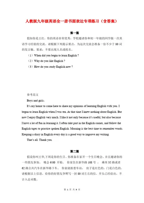 人教版九年级英语全一册书面表达专项练习(含答案)