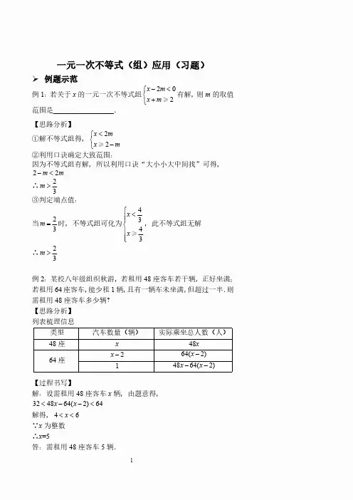 一元一次不等式(组)应用(习题及答案)