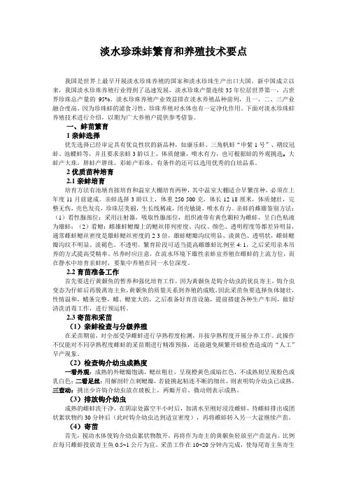 淡水珍珠蚌繁育和养殖技术要点