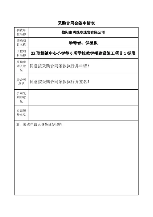 采购合同会签申请表   采购合同会签申请表