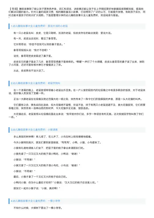 幼儿睡前故事大全儿童免费听（10篇）